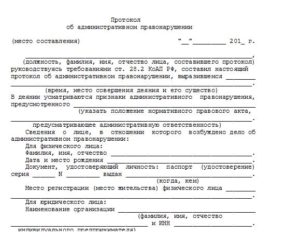 Как узнать за что акт об административном правонарушении