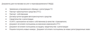 Срок перерегистрация авто после лизинга для юр лица документы