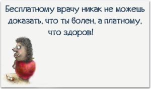 Как доказать врачу что ты болеешь