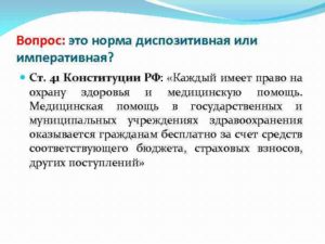 Диспозитианые нормы примеры из конституции рф