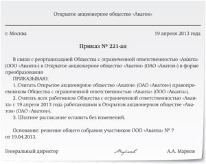 Приказ об объединении отделов