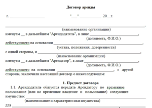 Договор аренды спортивного зала для школы