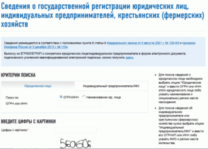 Как узнать зарегистрирована ли в налоговой организация