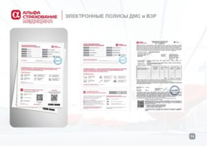Дмс альфастрахование список клиник