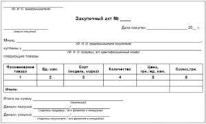 Форма оп 5 закупочный акт