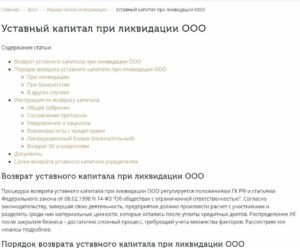 Списание уставного капитала при ликвидации проводки