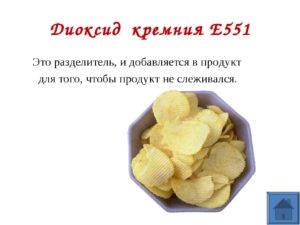 Е551 пищевая добавка влияние на организм человека