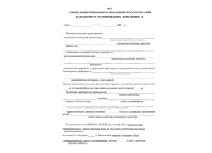 Испытание ливневой канализации на пролив форма акта