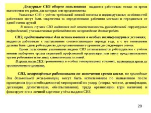 Инструкция по продлению сиз