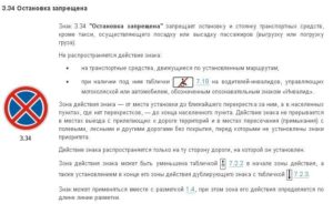 Что означает стрелка вниз под знаком остановка запрещена