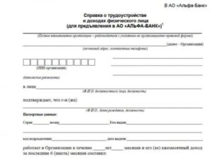 Альфа банк справка по форме банке образец