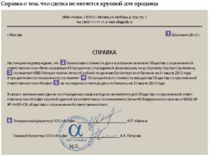 Образец справки ооо об оплате доли в уставном капитале