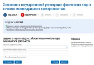 Онлайн изменить оквэд для ип через госуслуги