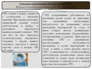 Инструкция по продлению сиз