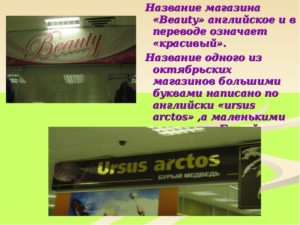 На английском языке оригинальные название интернет магазина