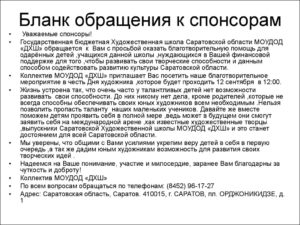 Как написать письмо с просьбой о благотворительной помощи