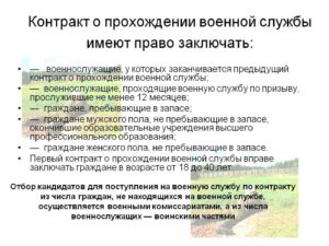 Правовой минимум для военнослужащих по контракту