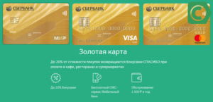 Преимущества карты мир голд сбербанк