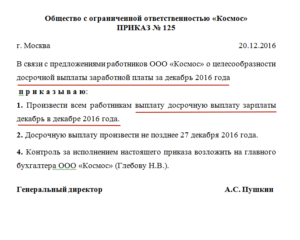 Можно ли перечислить аванс раньше установленного срока