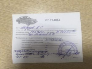 Справка гибдд об отсутствии штрафов