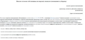 Письмо на разрешение субаренды образец