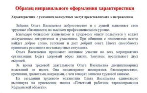 Характеристика для награждения повара