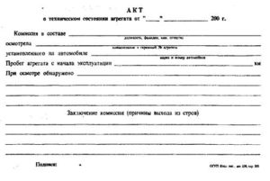 Акт о выводе из строя электрооборудования