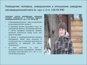 Похищение ребенка с целью выкупа статья ук