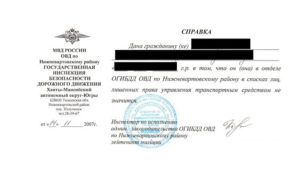Справка гибдд об отсутствии штрафов