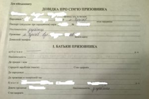 Как заполнять справку о семье призывника