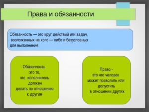 Права и полномочия в чем разница