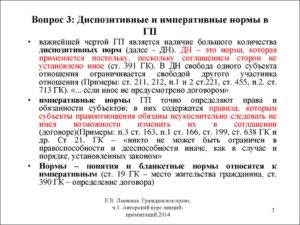 Диспозитианые нормы примеры из конституции рф