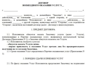 Договор на предоставление услуг для электрика образец скачать