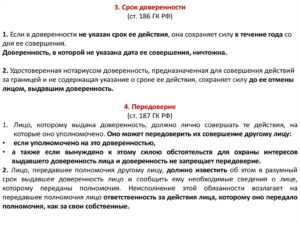 Срок действия нотариальной доверенности без указания срока