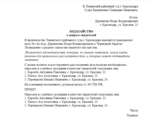 Апк ходатайство о вызове свидетеля