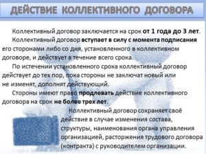 Продление коллективного договора сколько раз можно продлить