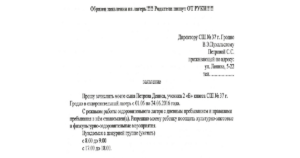 Образец заяления отказа от платной продленки