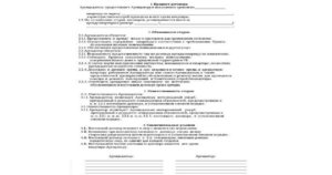 Договор аренды спортивного зала для школы