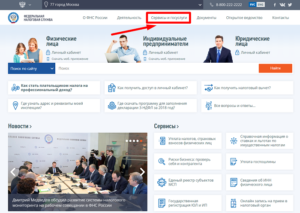 Как получить инн ребенку 16 лет через госуслуги