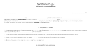 Образец договор аренды автомойки с оборудованием