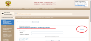 Где найти приговор суда по уголовному делу через интернет