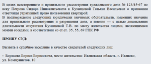 Апк ходатайство о вызове свидетеля