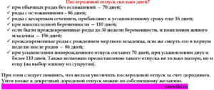 Длительность декретного отпуска с 2020 в днр