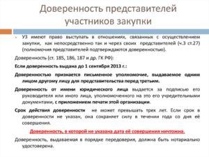 Срок действия нотариальной доверенности без указания срока