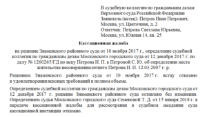 Кассационная жалоба в президиум красноярского краевого суда
