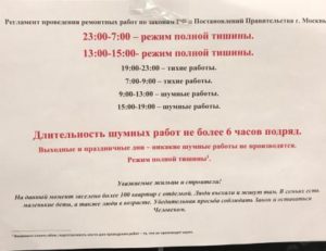 Ремонтные работы время по закону спб 2020