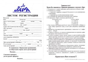 Анкета гостя в гостинице образец