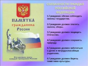 Основные законы которые должен знать каждый гражданин рф