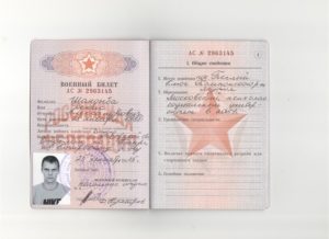 Является ли военный билет документом удостоверяющим личность гражданина