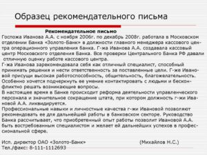 Составить рекомендательное письмо менеджера по работе с клиентами
